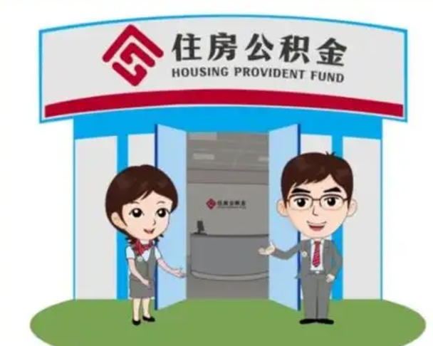 遵义急用钱怎么把公积金取出来（急需用钱怎么取住房公积金）